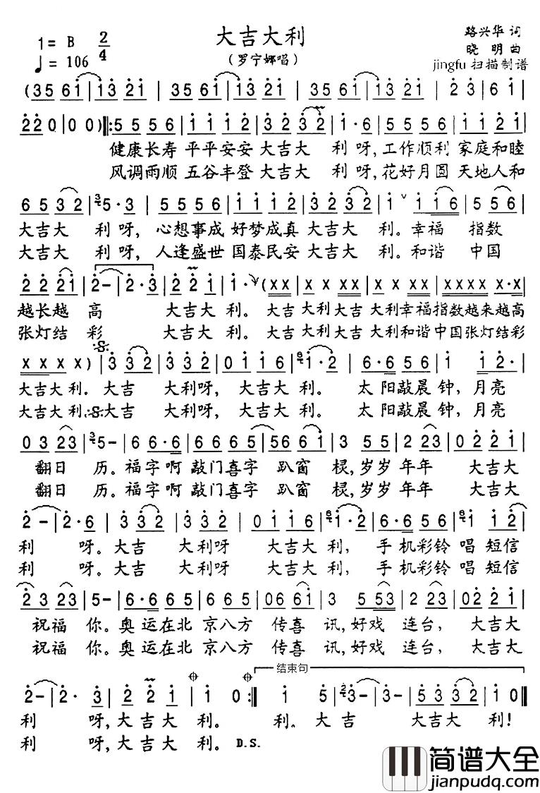大吉大利简谱_路兴华词/晓明曲罗宁娜_