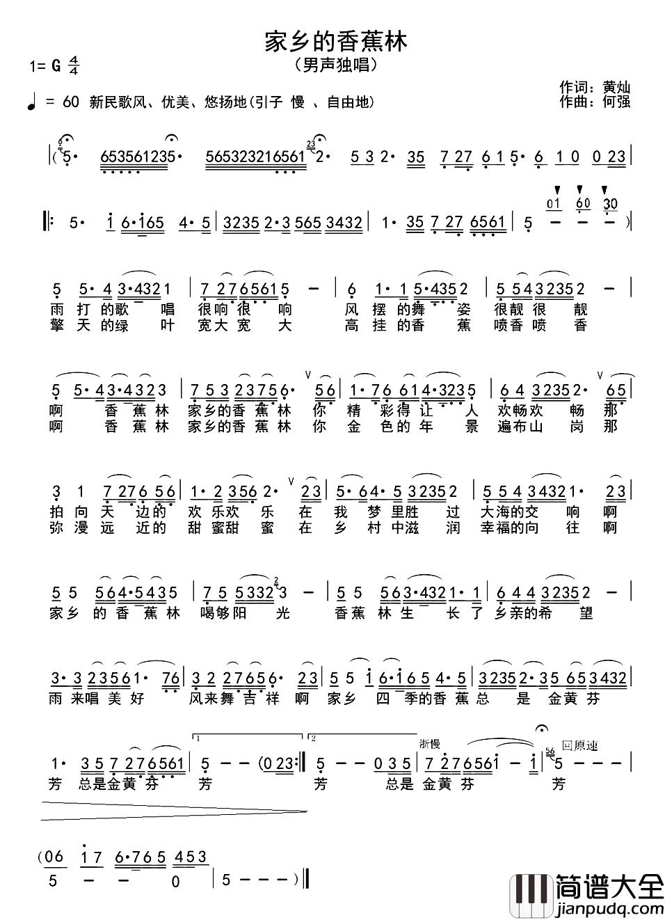 家乡的香蕉林简谱_黄灿词_何强曲
