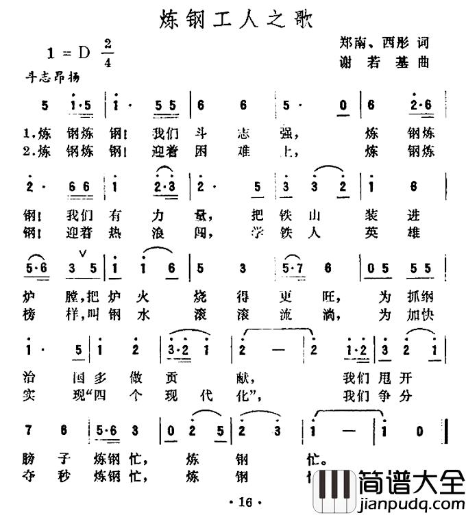炼钢工人之歌简谱_郑南西彤词/谢若基曲