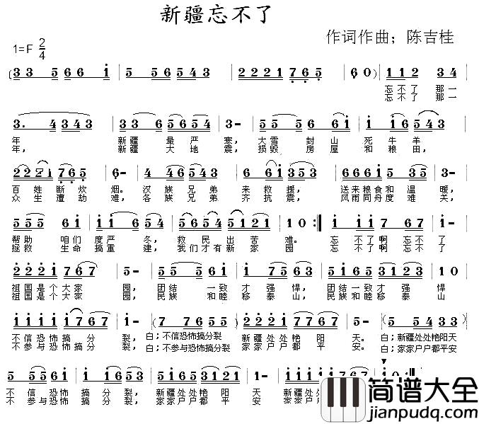 新疆忘不了简谱_陈吉桂词/陈吉桂曲
