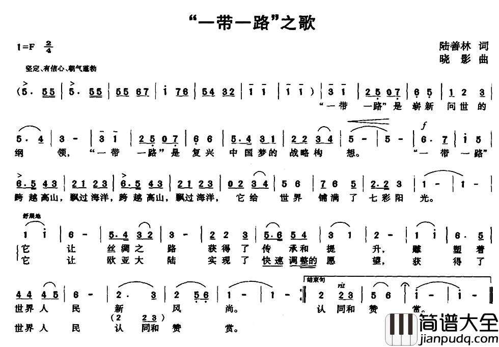 “一带一路”之歌简谱_陆善林词_晓影曲