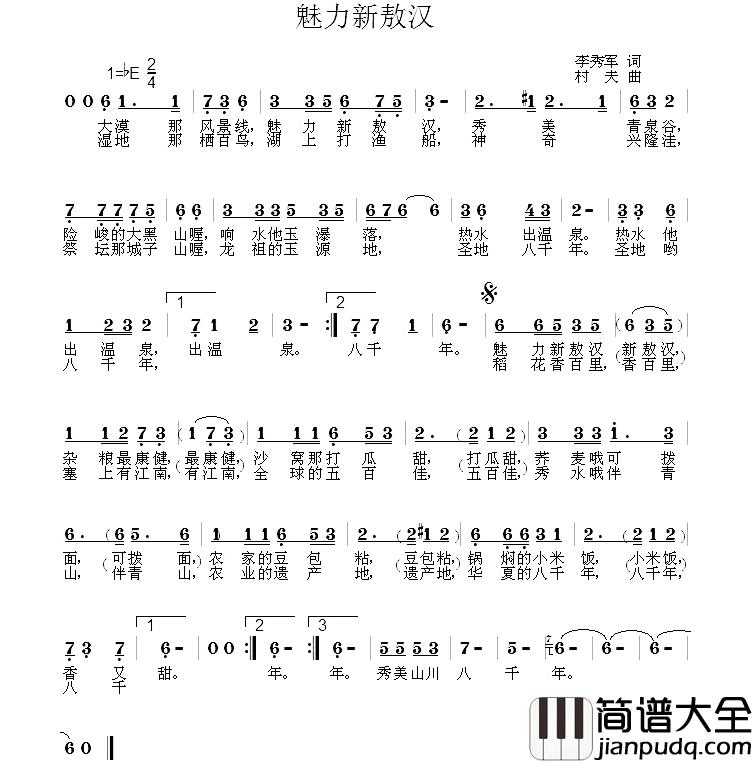 魅力新敖汉简谱_李秀军词/村夫曲