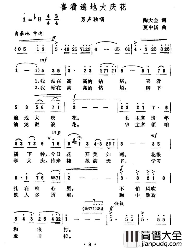 喜看遍地大庆花简谱_陶大金词/夏中汤曲