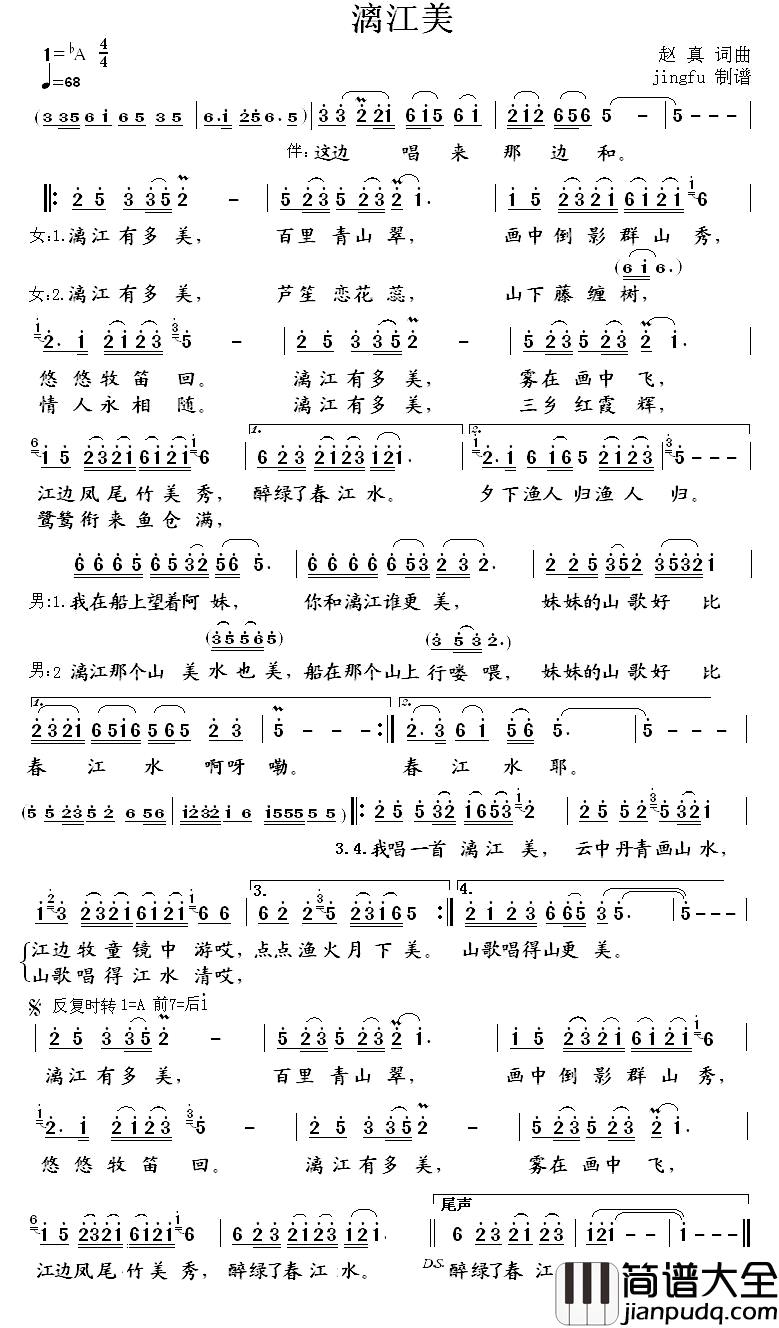 漓江美简谱_赵真_词曲周彬、赵真_