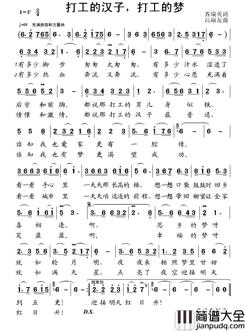 打工的汉子，打工的梦简谱_齐瑞英词/高福友曲