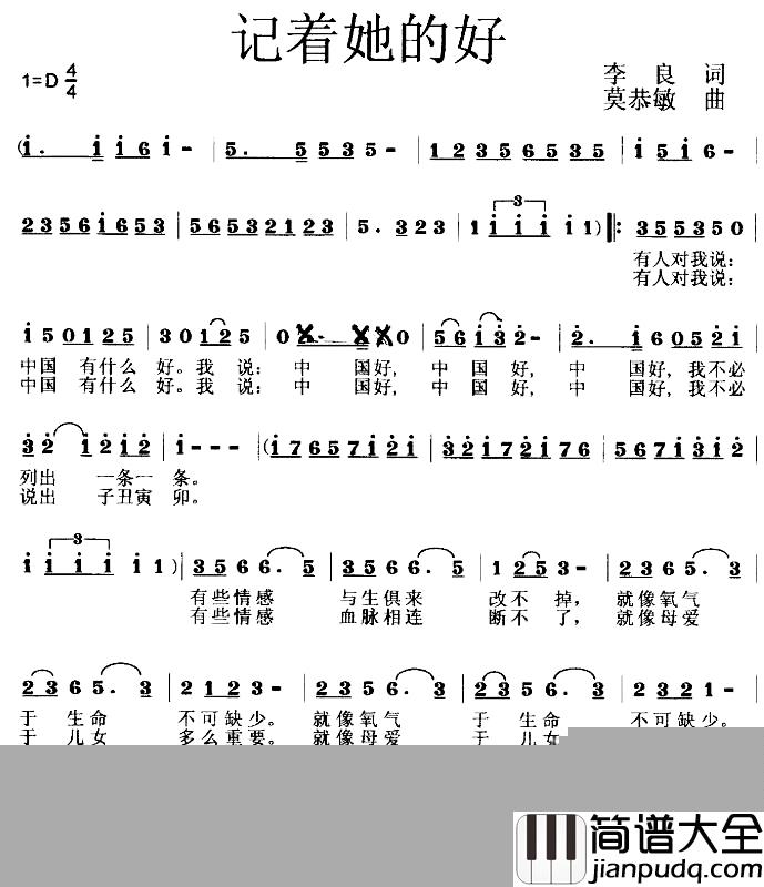 记着她的好简谱_李良词/莫恭敏曲