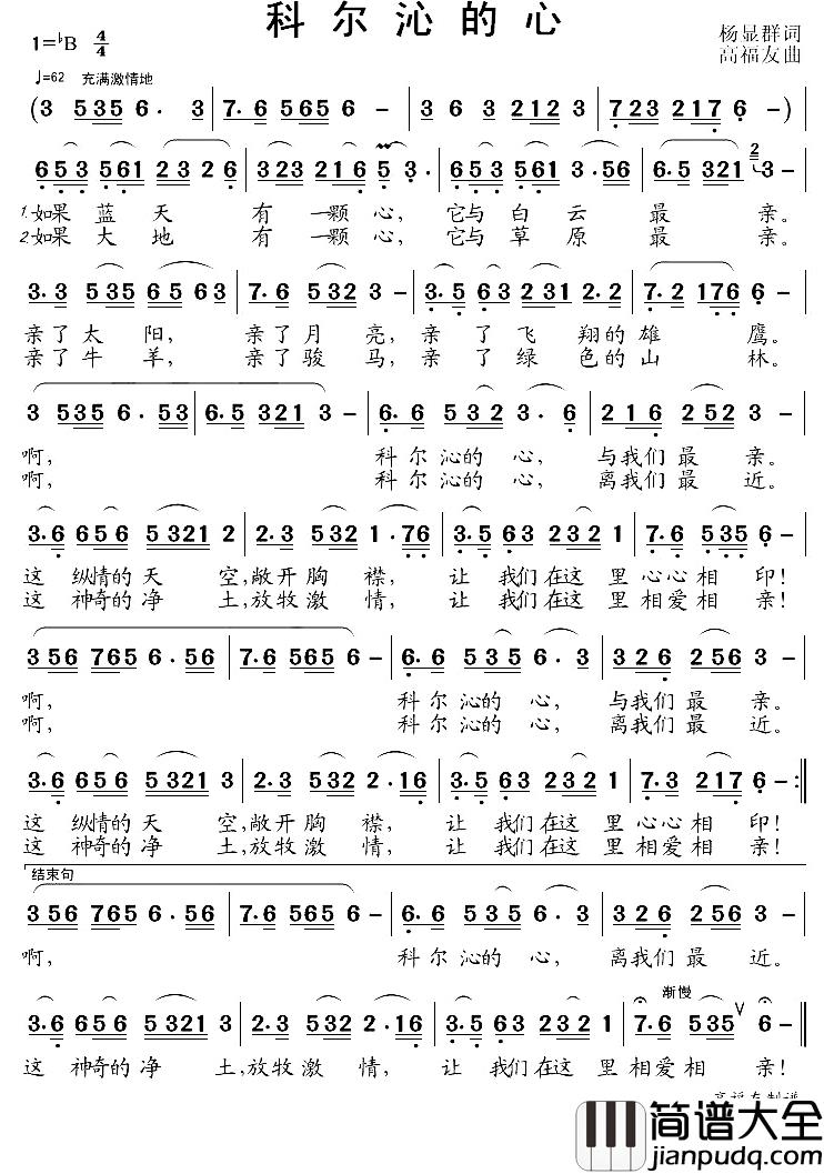 科尔沁的心简谱_杨显群词/高福友曲