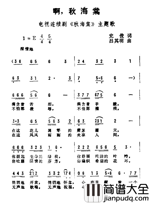 啊,秋海棠简谱_电视剧_秋海棠_主题曲