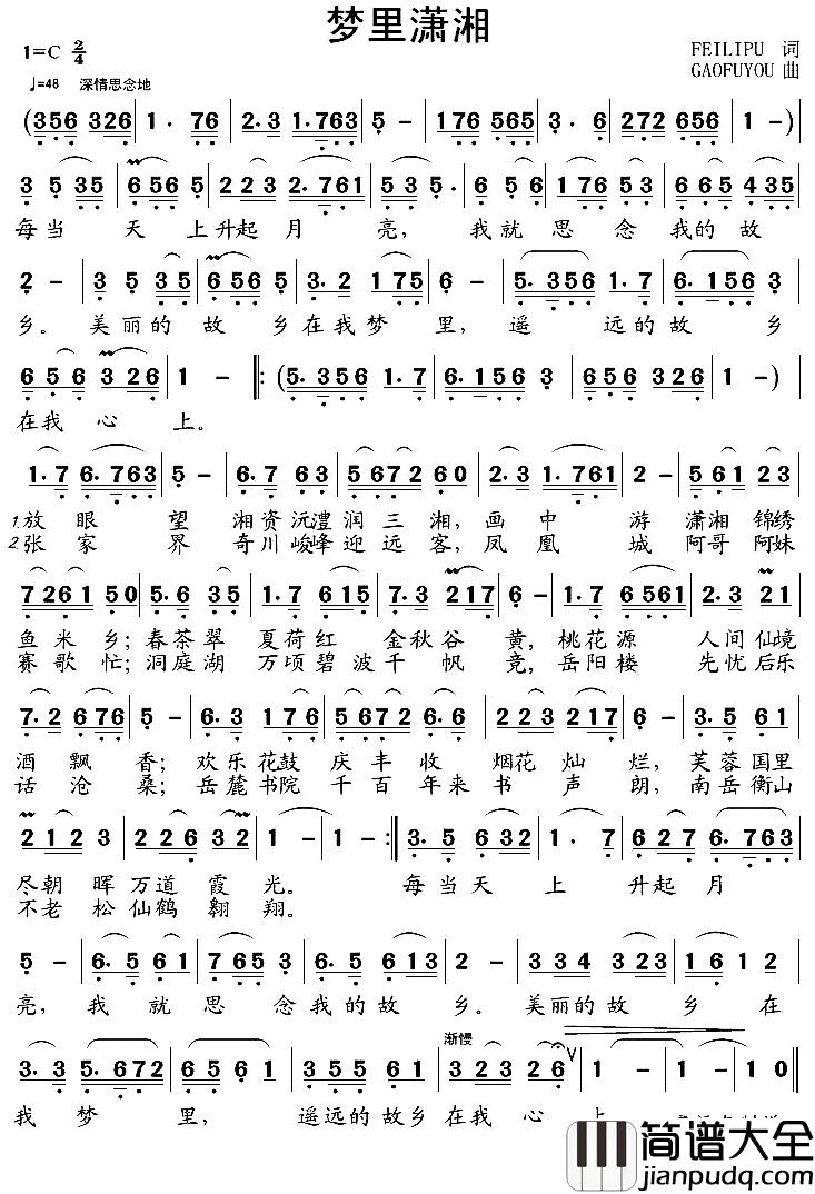 梦里潇湘简谱_feilipu词/高福友曲