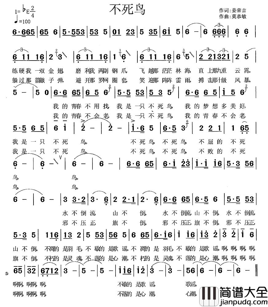 不死鸟简谱_姜荣吉词/莫恭敏曲