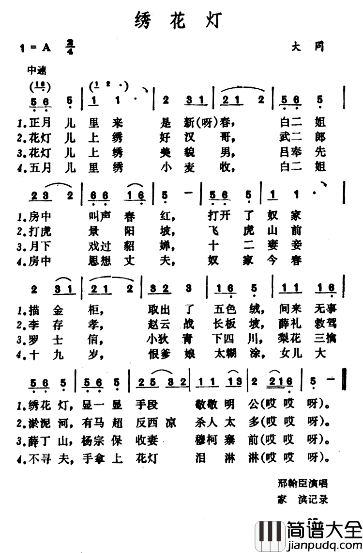绣花灯简谱_山西大同小调