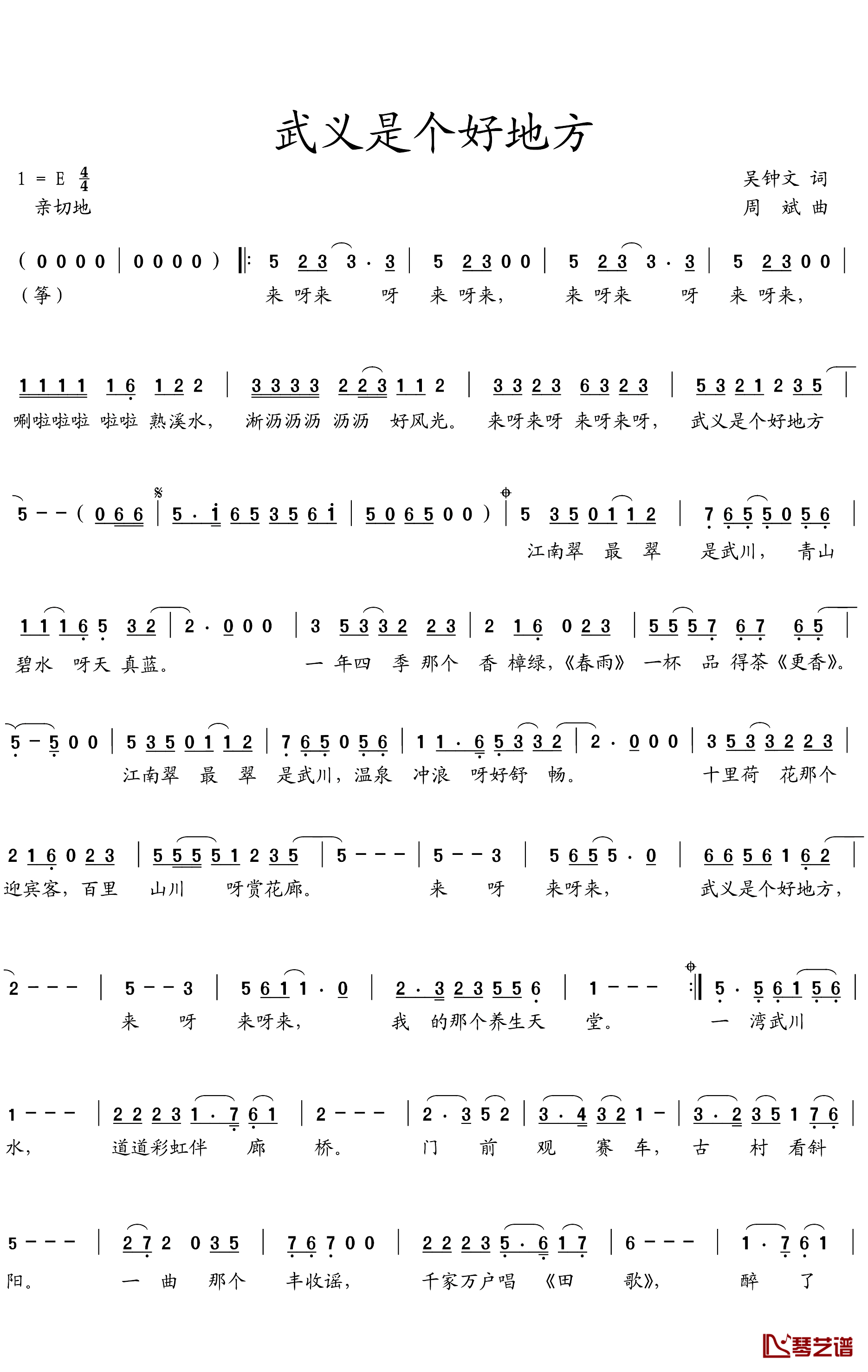 武义是个好地方简谱_吴钟文词/周斌曲武义文化馆_