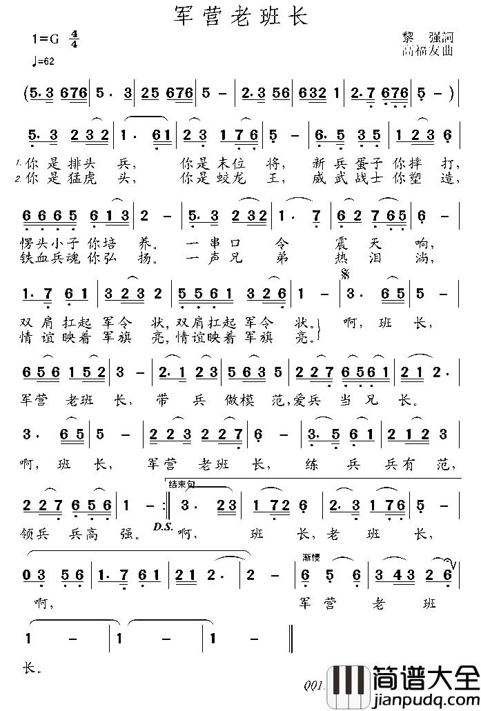 军营老班长简谱_黎强词/高福友曲