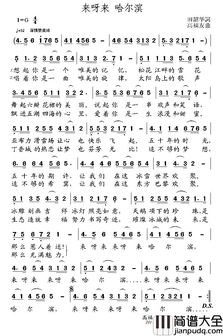 来呀来_哈尔滨简谱_田韶华词/高福友曲