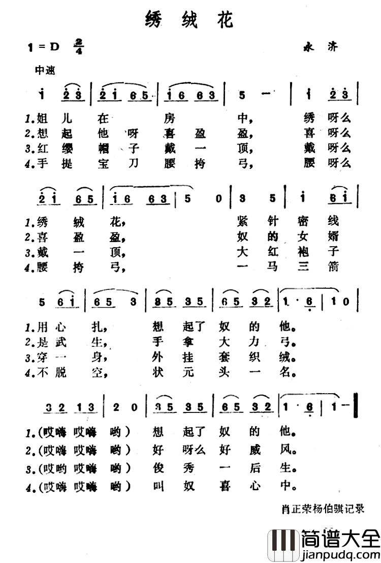 绣绒花_简谱_山西永济小调