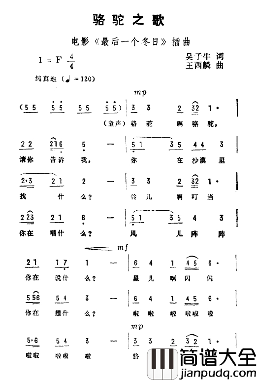 骆驼之歌简谱_电影_最后一个冬日_插曲