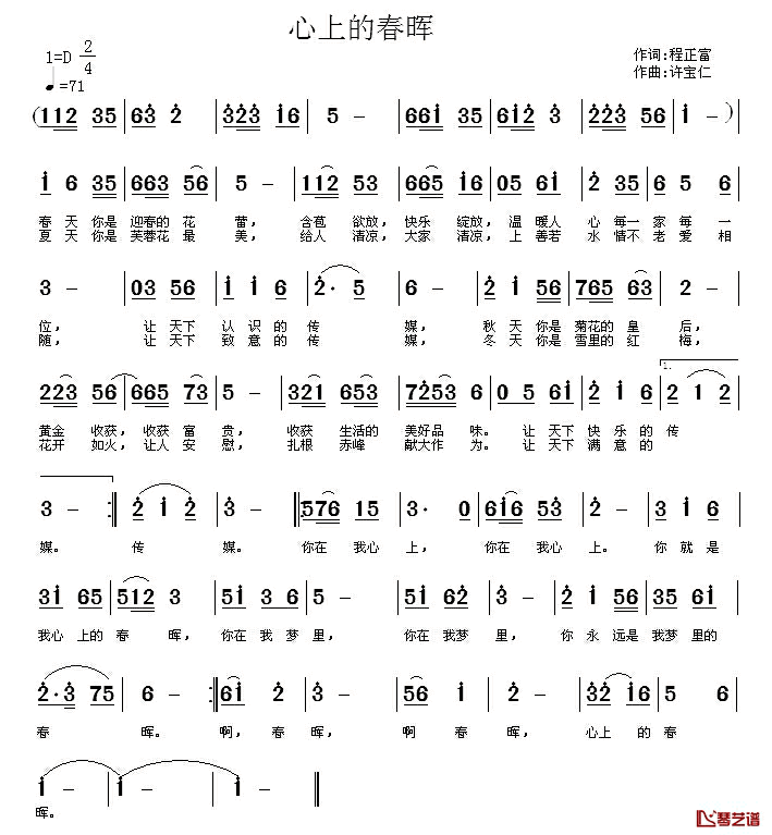 心上的春晖简谱_程正富词/许宝仁曲