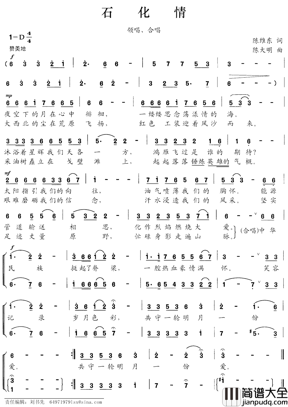 石化情简谱_陈维东词/陈大明曲