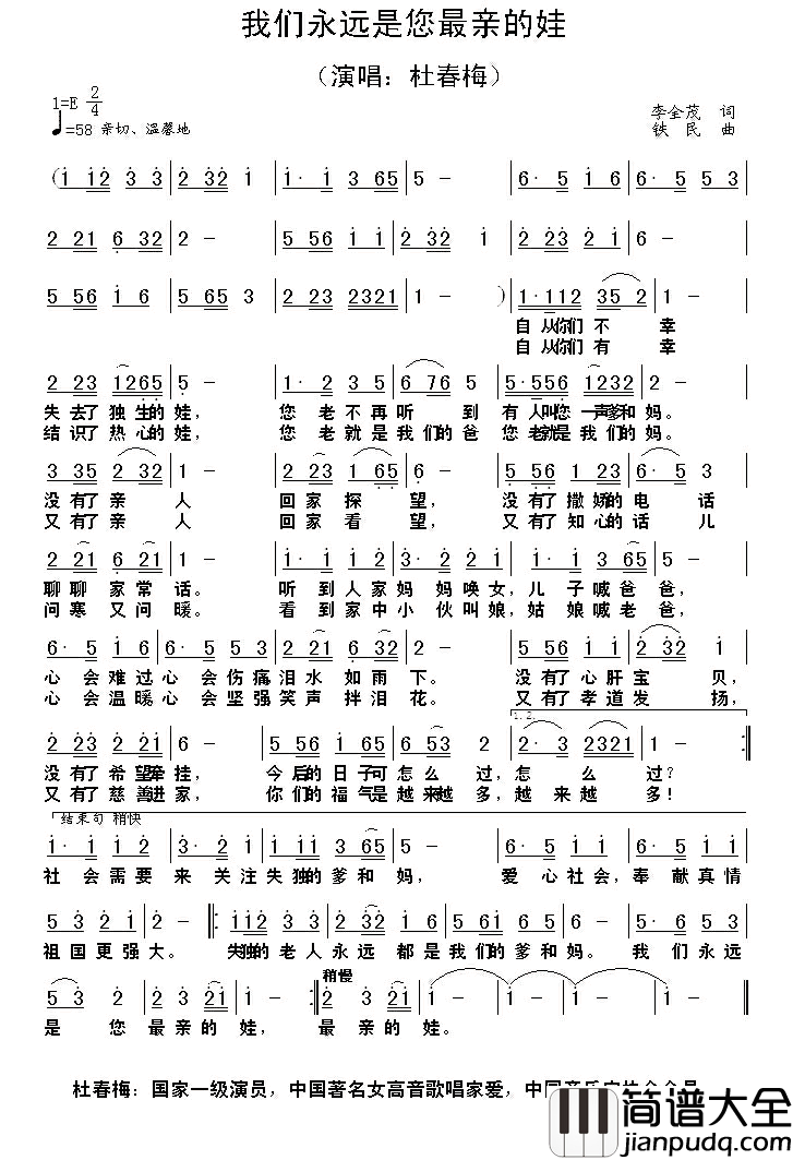 我们永远是您最亲的娃简谱_李全茂词/铁民曲杜春梅_