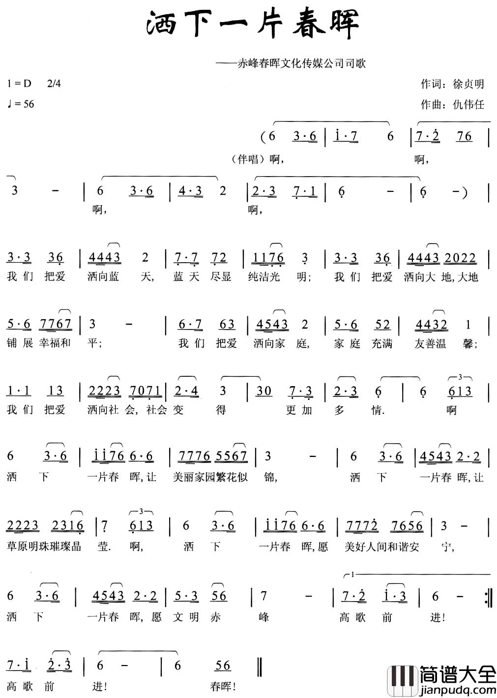 洒下一片春晖简谱_徐贞明词/仇伟任曲