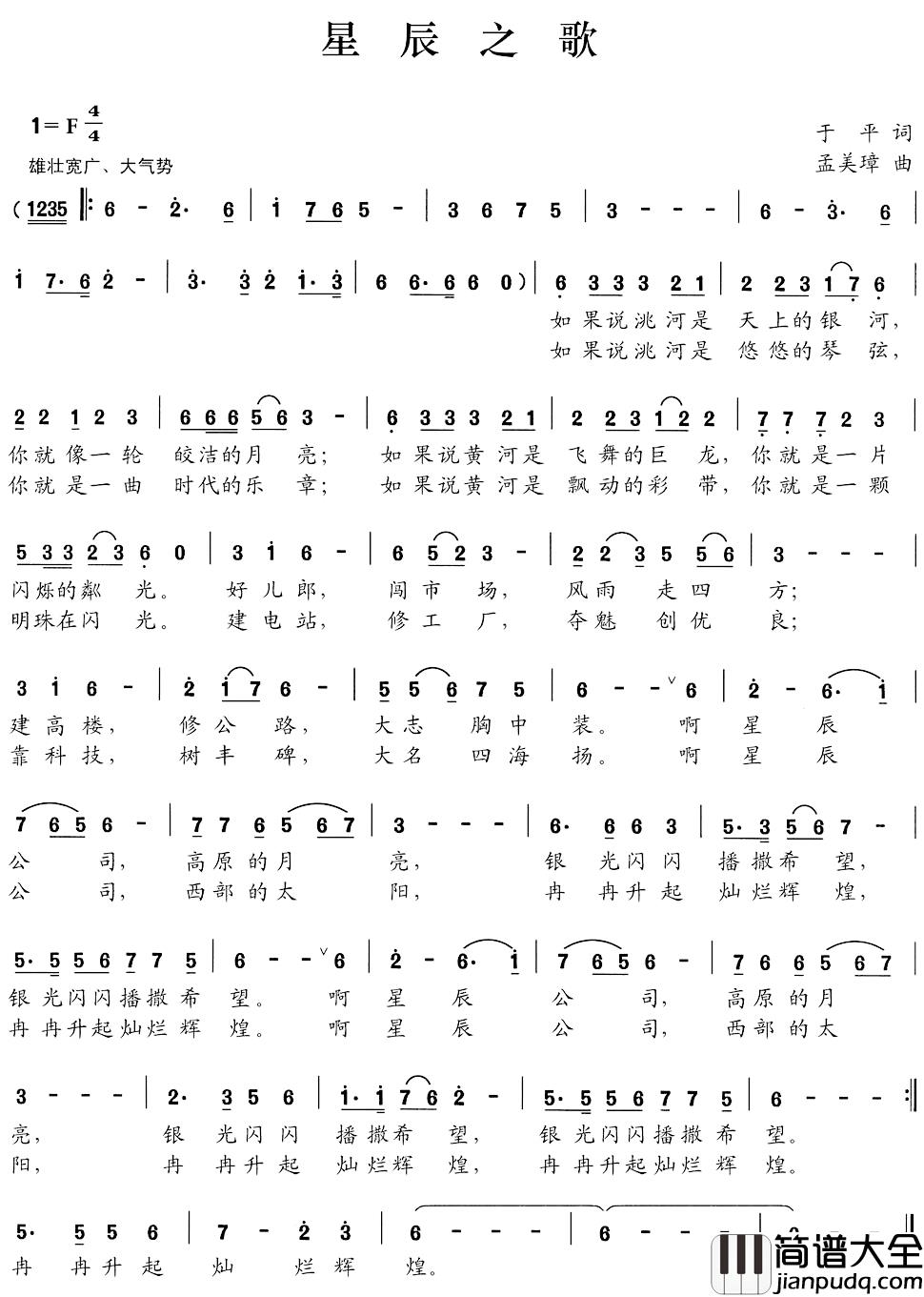 星辰之歌简谱_于平词/孟美璋曲