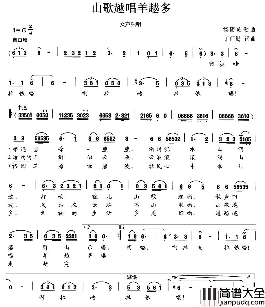 山歌越唱羊越多简谱_丁师勤词/丁师勤曲