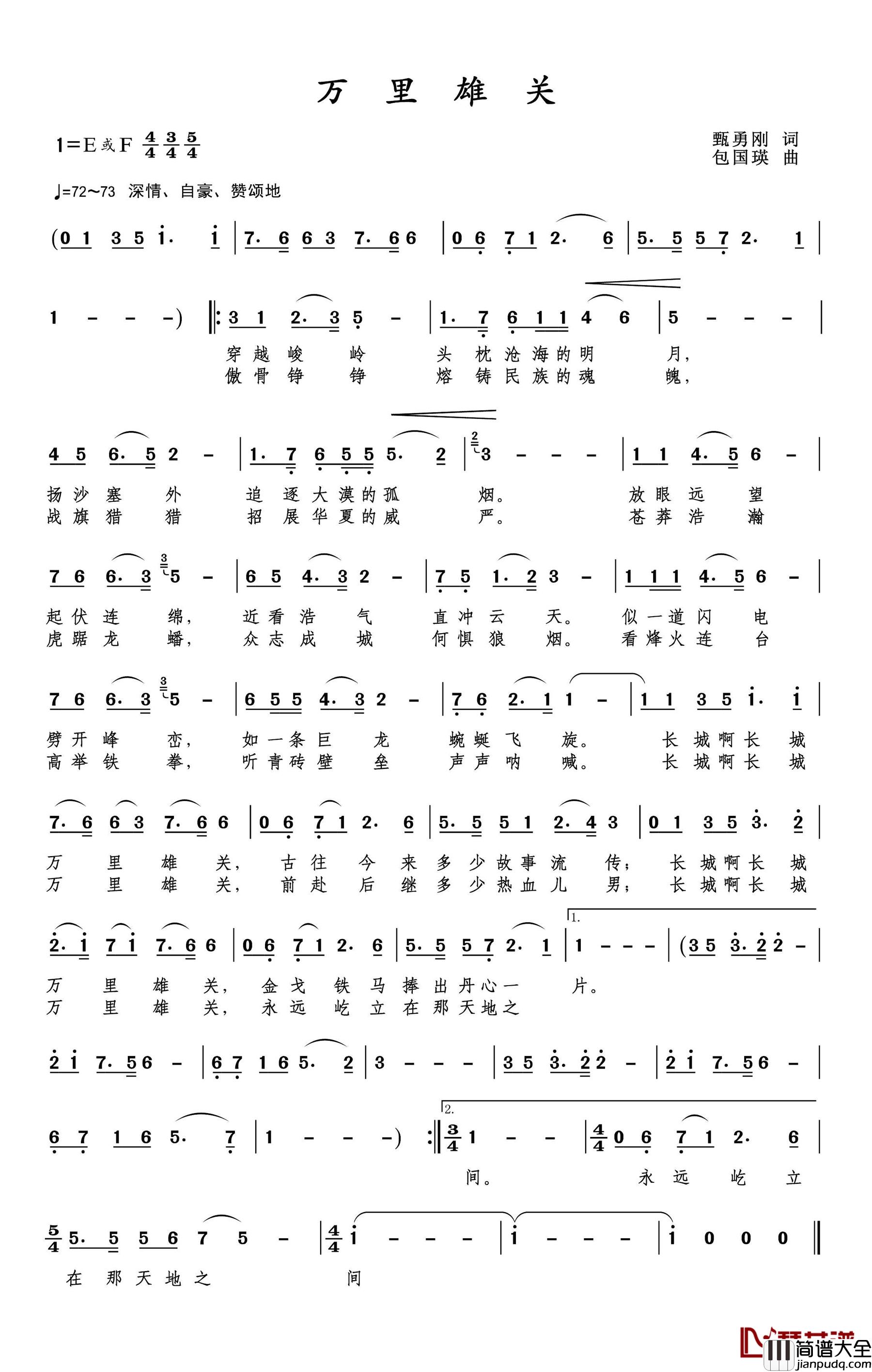 万里雄关(音频版)简谱_甄勇刚词/包国瑛曲郝立勇/陈小辉_