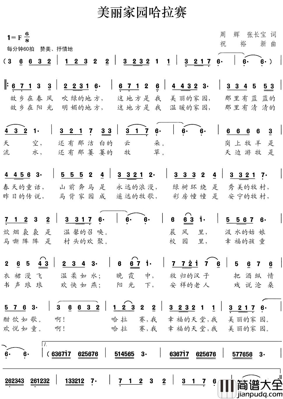 美丽家园哈拉赛简谱_周辉张长宝词/祝裕新曲