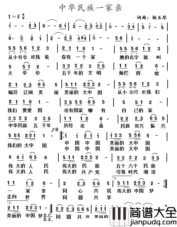 中华民族一家亲简谱_杨五琴词_杨五琴曲