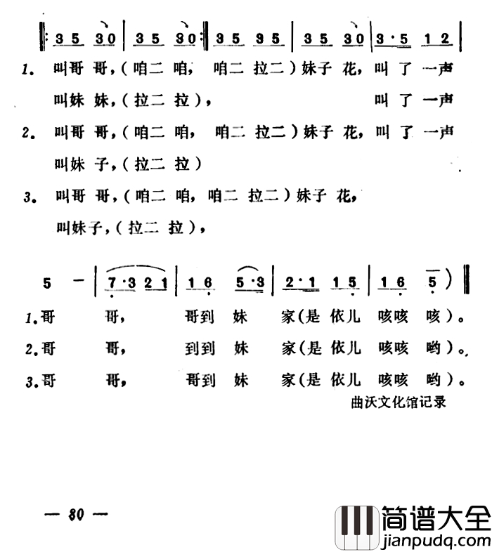 观灯简谱_2首）（山西晋北、曲沃小调