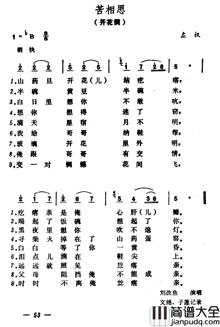 苦相思简谱_山西左权民歌