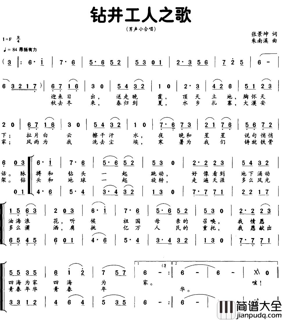 钻井工人之歌简谱_张景坤词/朱南溪曲