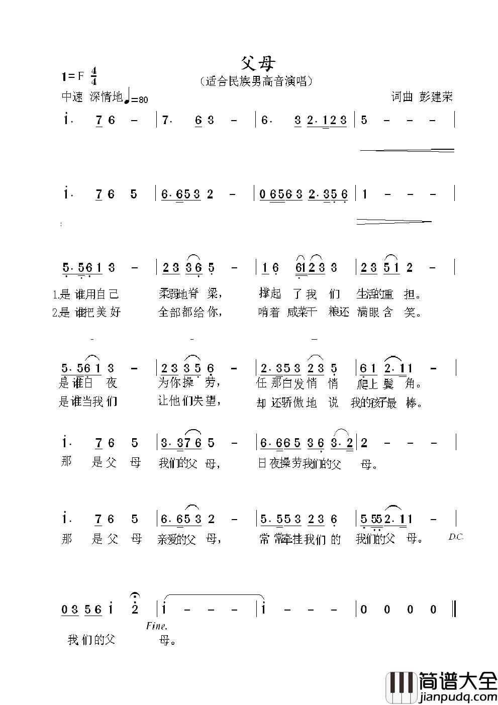 父母简谱_彭建荣_词曲