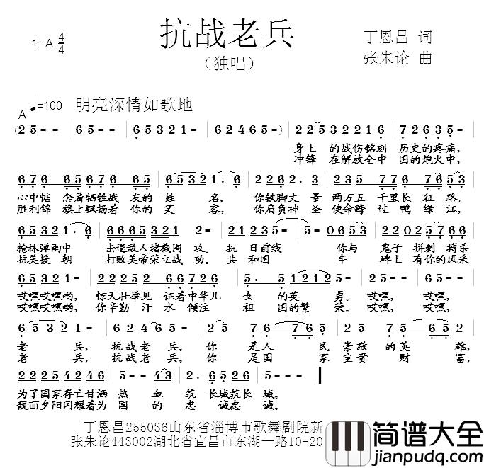 抗战老兵简谱_丁恩昌词_张朱论曲