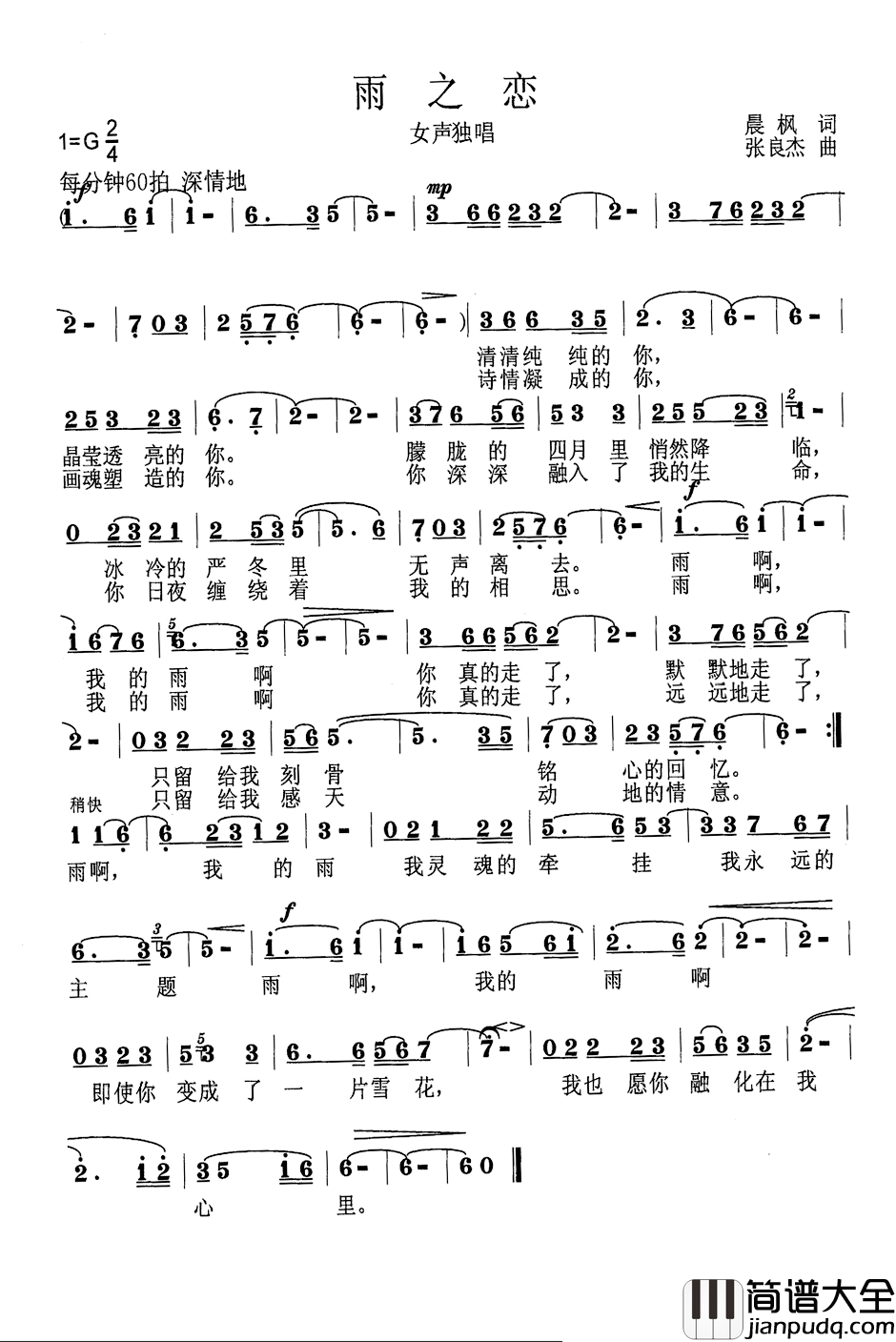 雨之恋简谱_晨枫词_张良杰曲