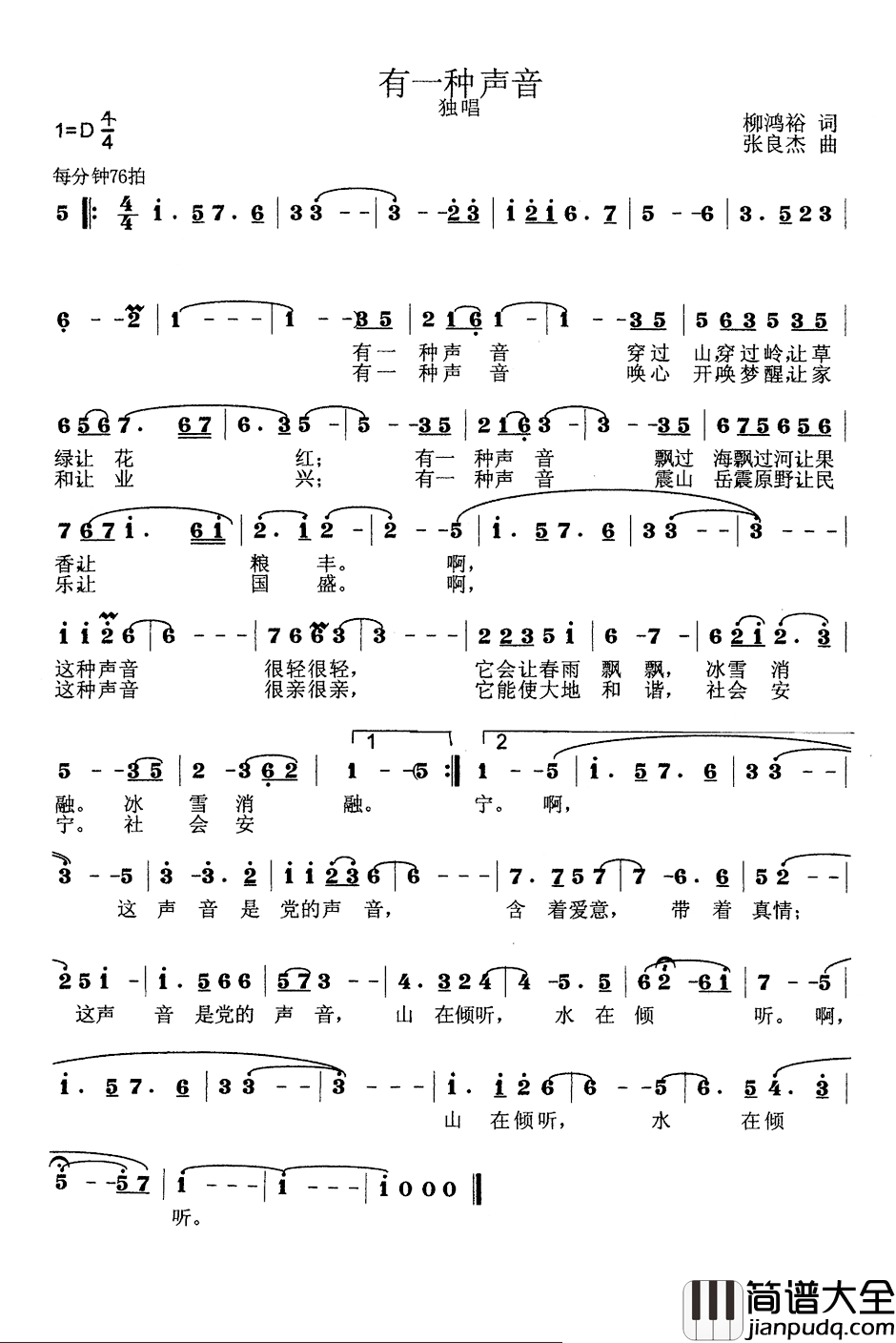 有一种声音简谱_柳鸿裕词_张良杰曲