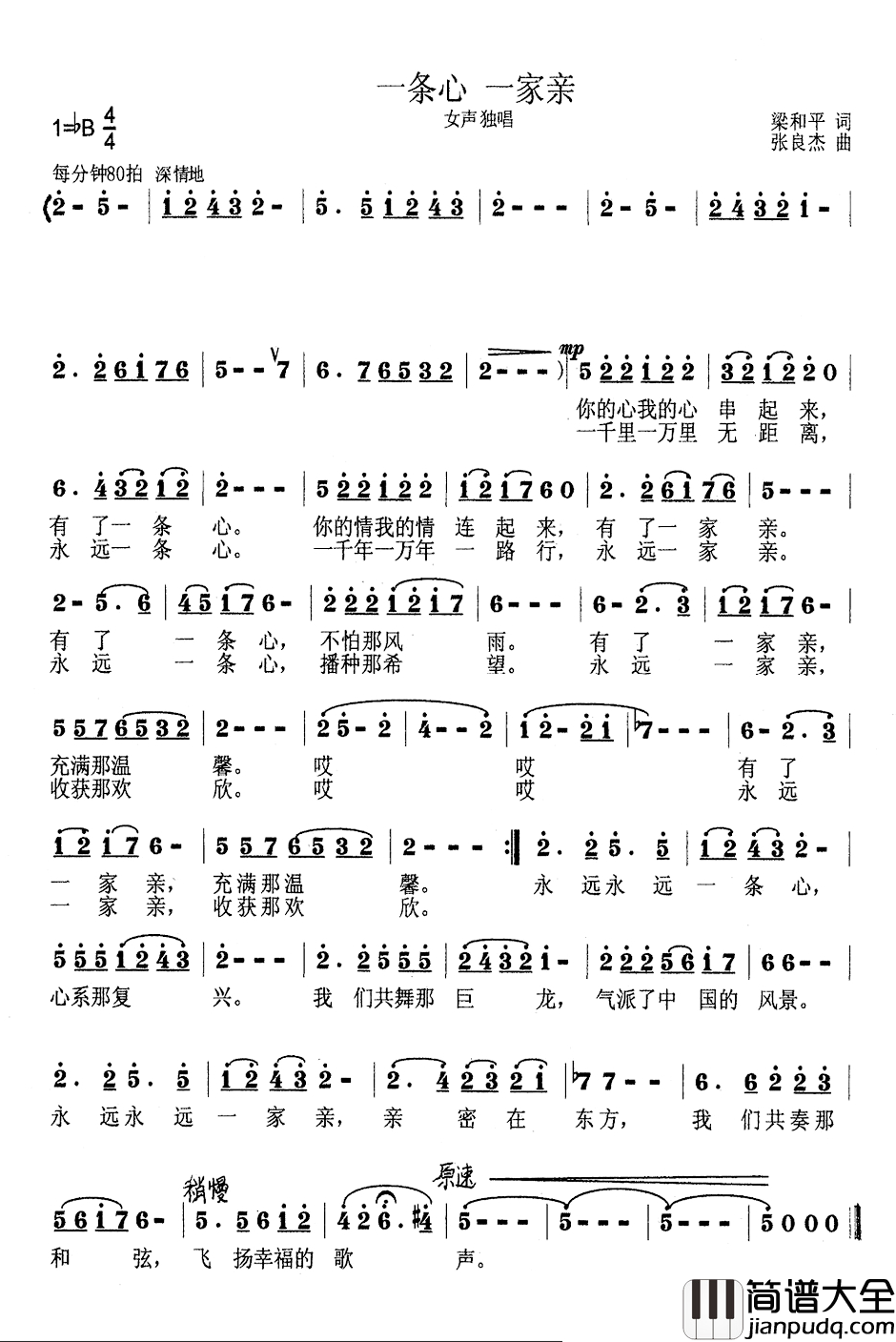 一条心_一家亲简谱_梁和平词_张良杰曲