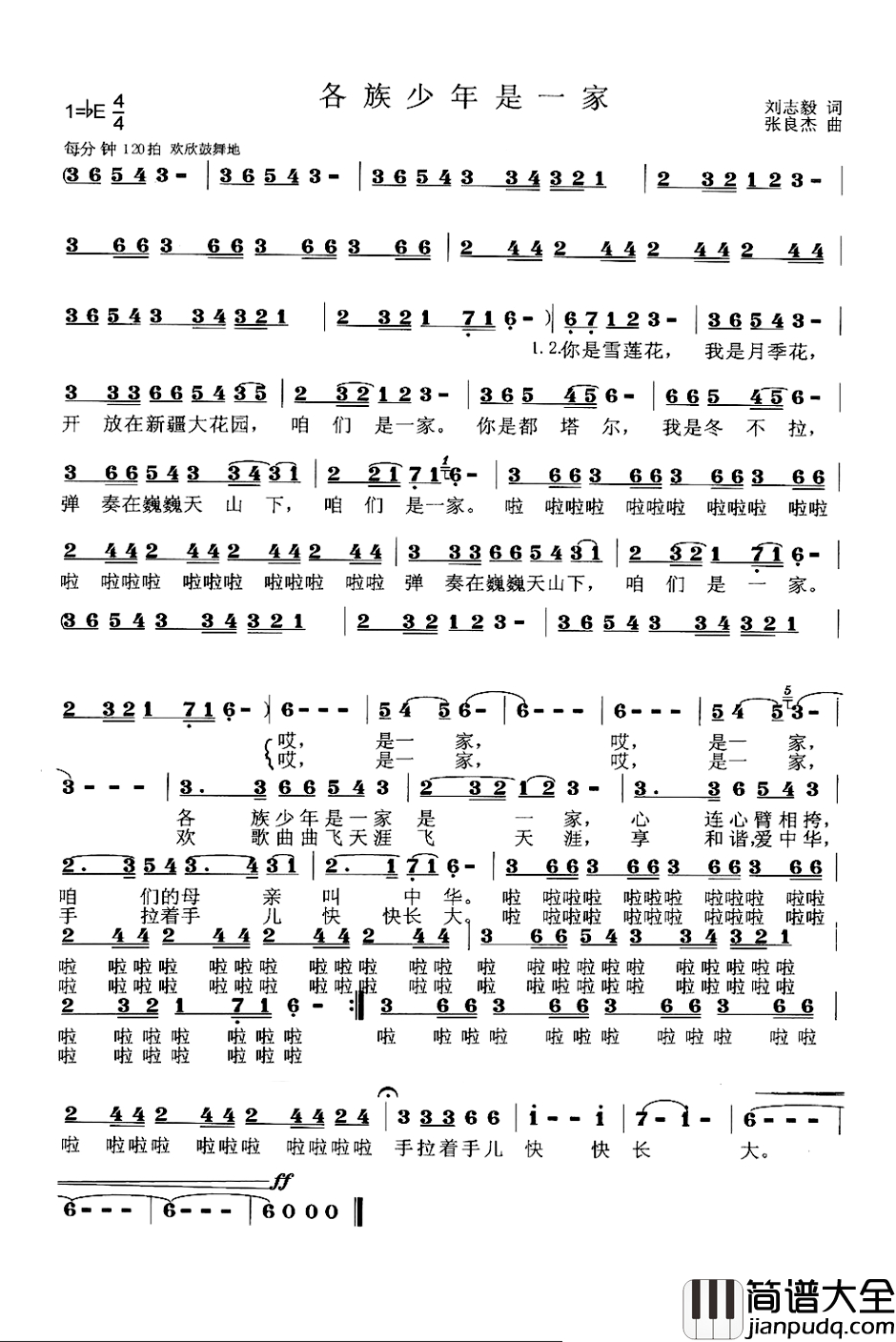 各族少年是一家简谱_刘志毅词_张良杰曲