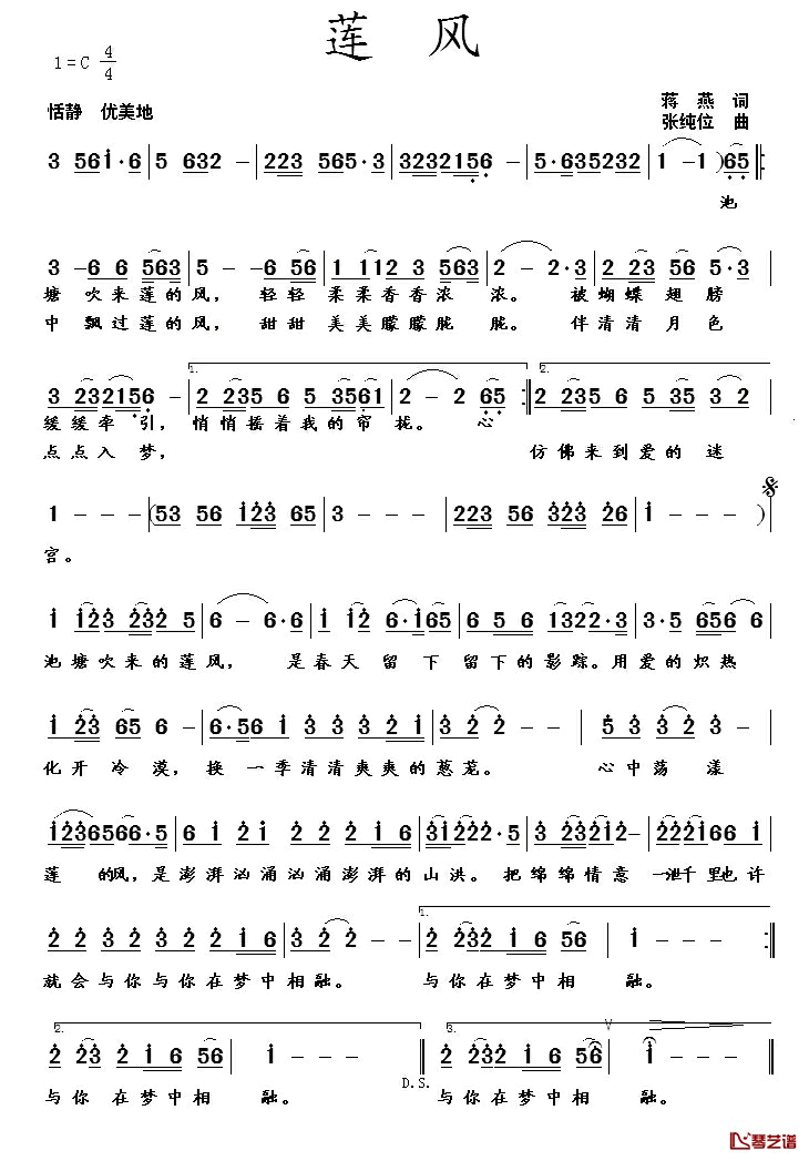 莲风简谱_蒋燕词_张纯位曲