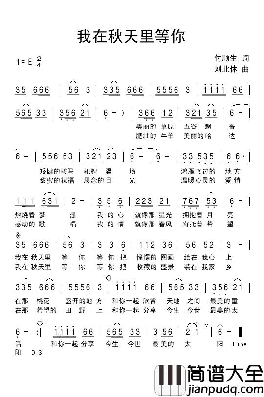我在秋天里等你简谱_付顺生词/刘北休曲