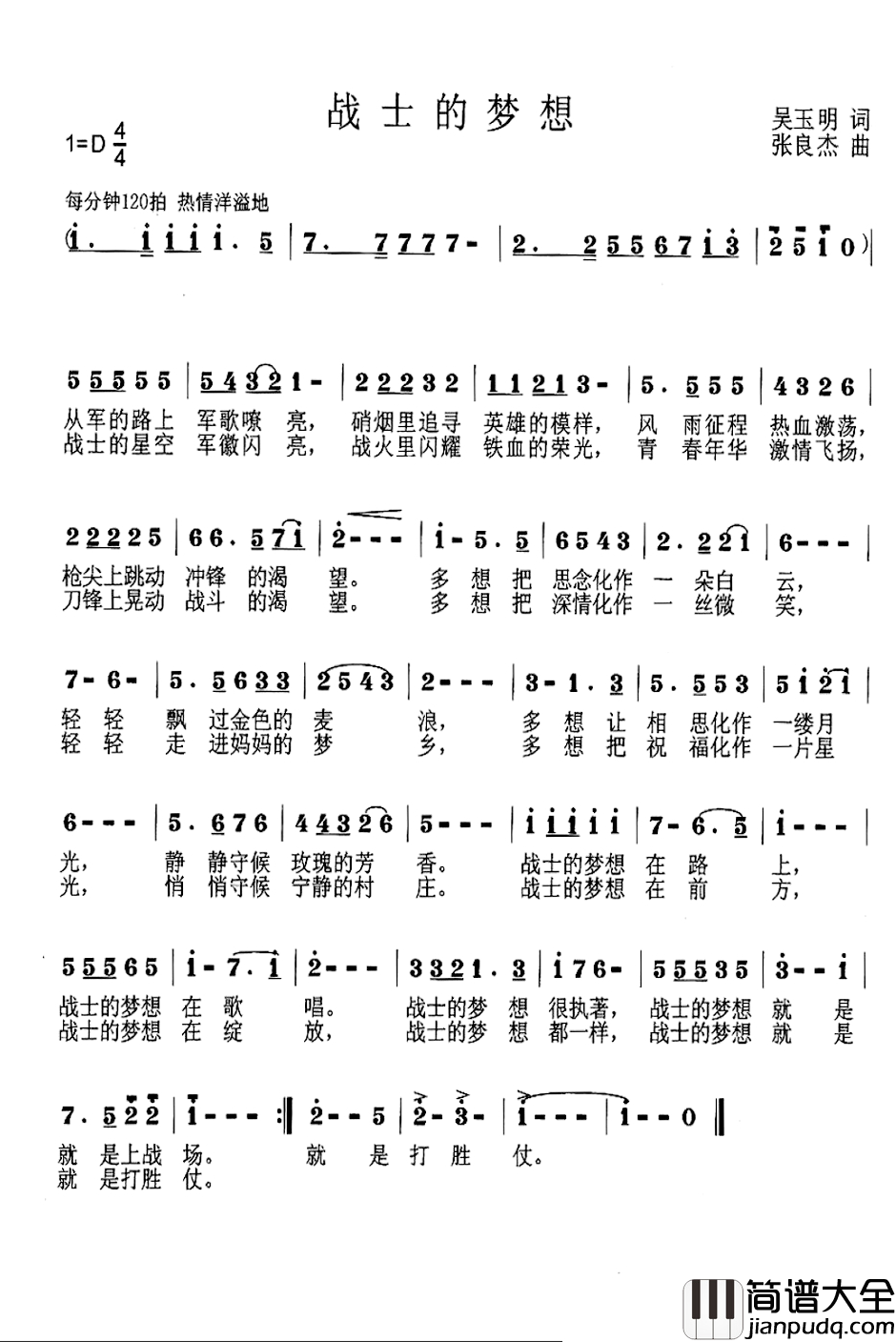 战士的梦想简谱_吴玉明词_张良杰曲