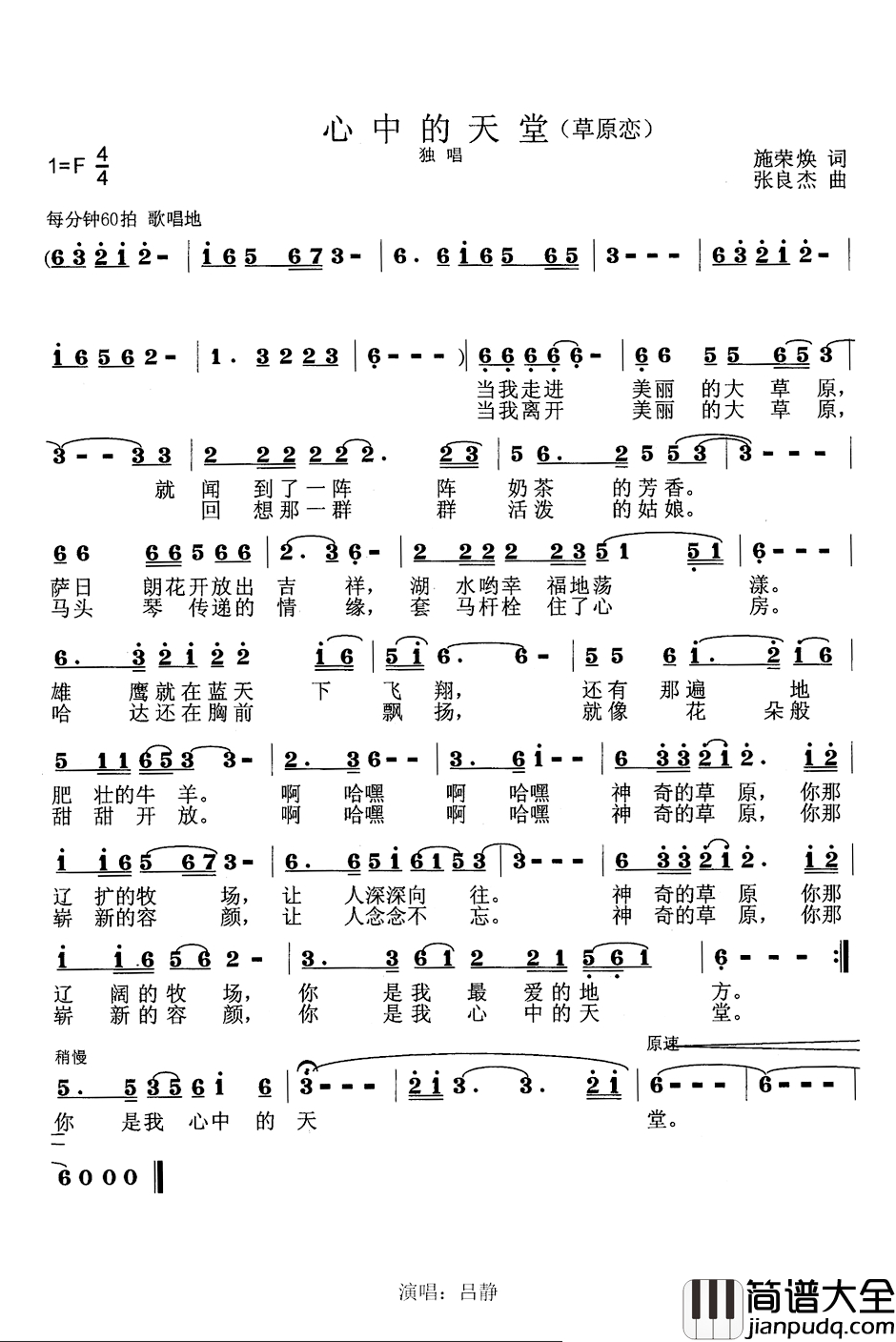 心中的天堂简谱_施荣焕词_张良杰曲