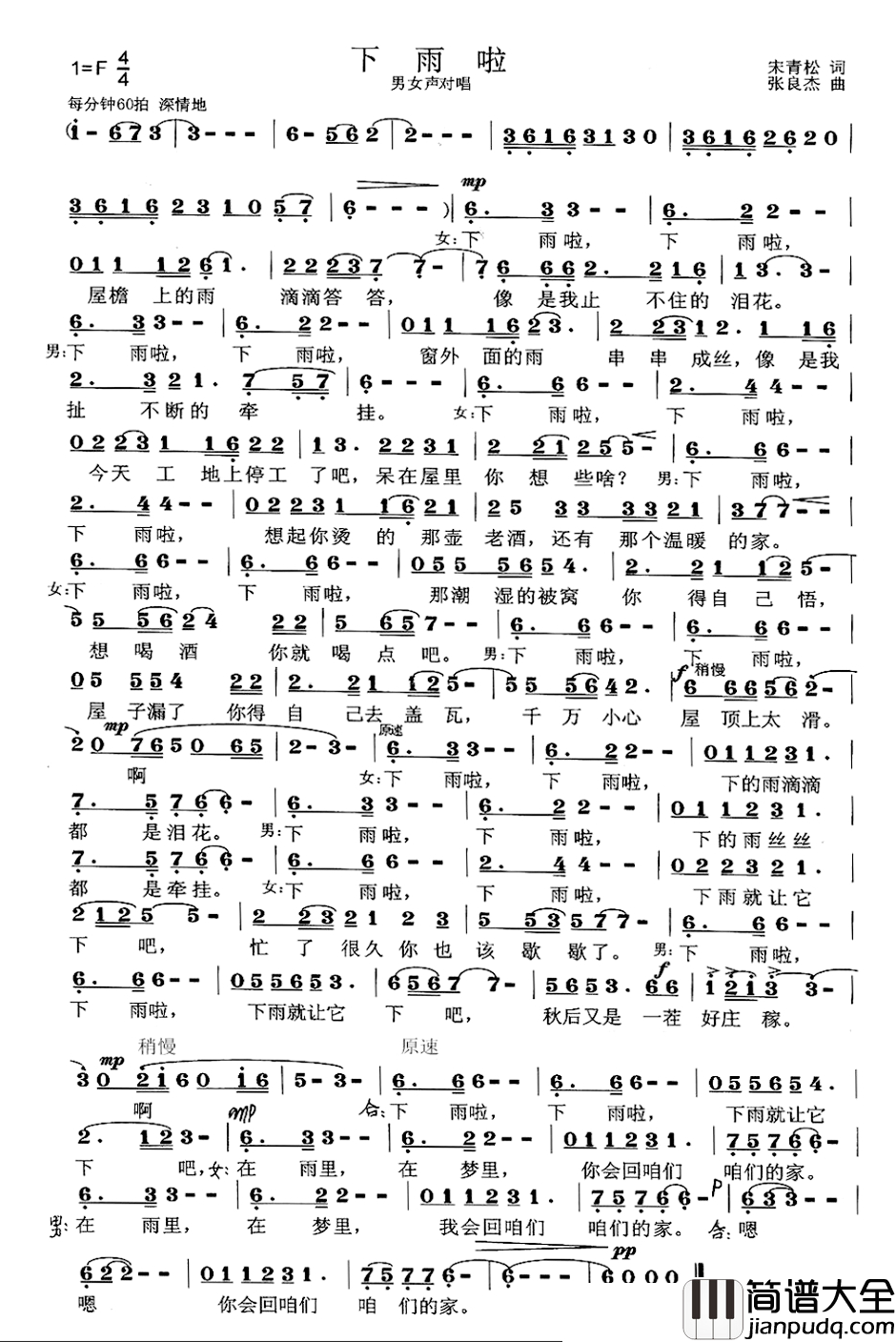 下雨啦简谱_宋青松词_张良杰曲