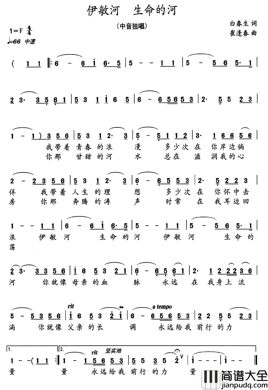 伊敏河_生命的河简谱_白春生词/崔逢春曲