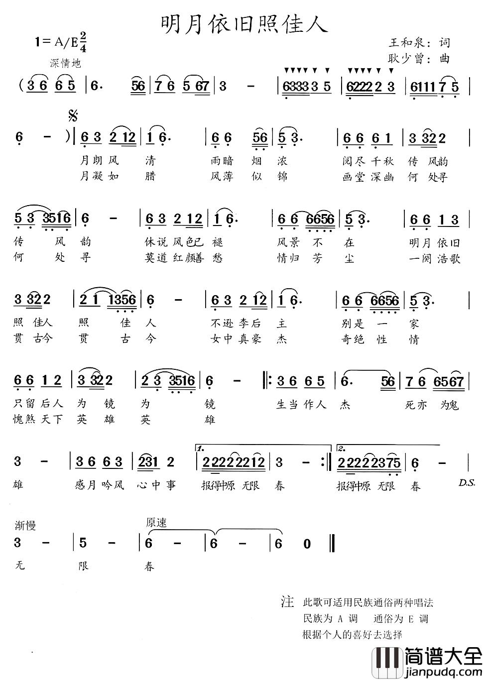 明月依旧照佳人简谱_王和泉词/耿少曾曲张宇_