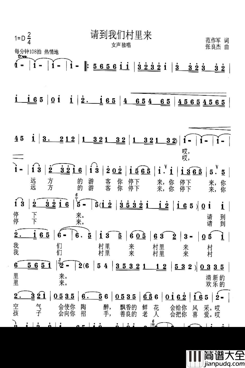 请到我们村里来简谱_范作军词_张良杰曲