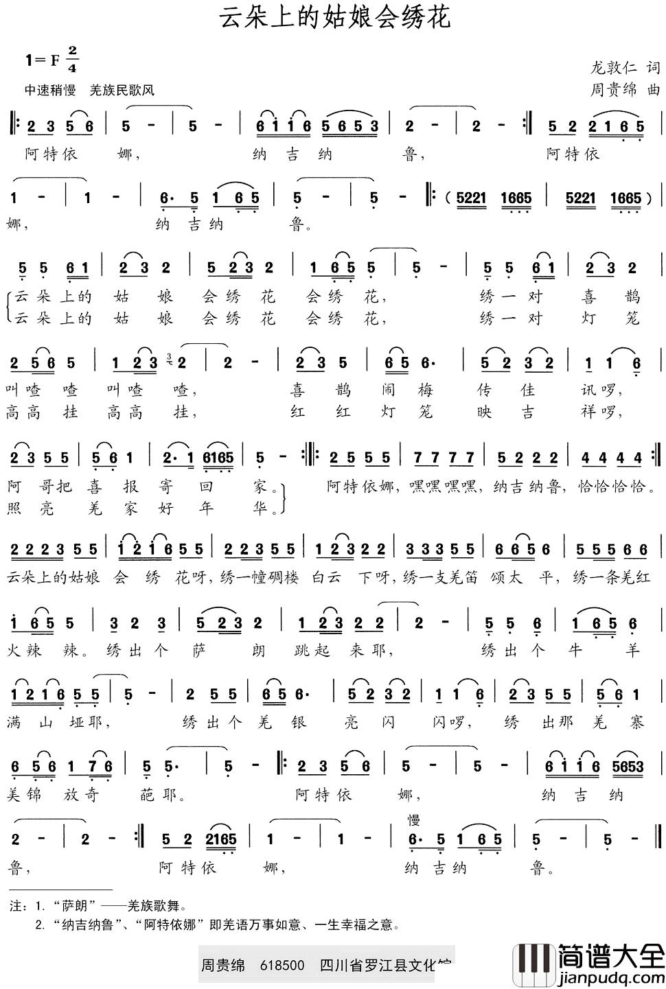 云朵上的姑娘会绣花简谱_龙敦仁词/周贵绵曲