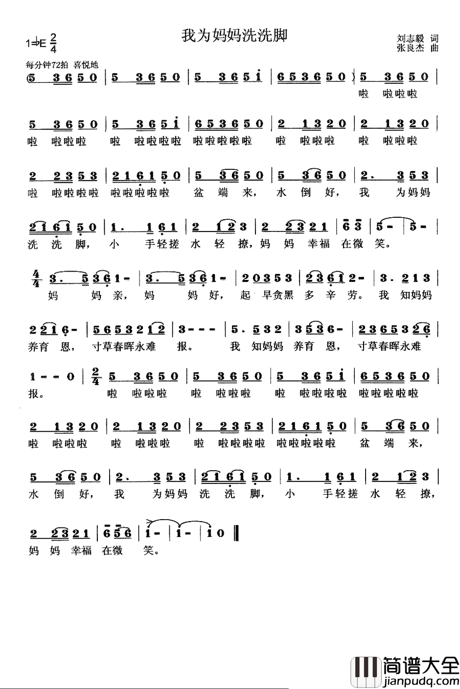 我为妈妈洗洗脚简谱_刘志毅词_张良杰曲