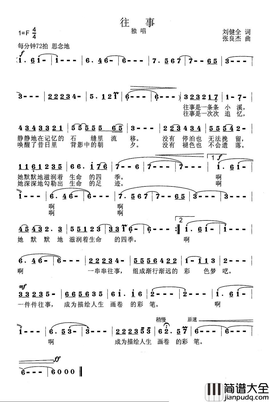 往事简谱_刘建全词_张良杰曲
