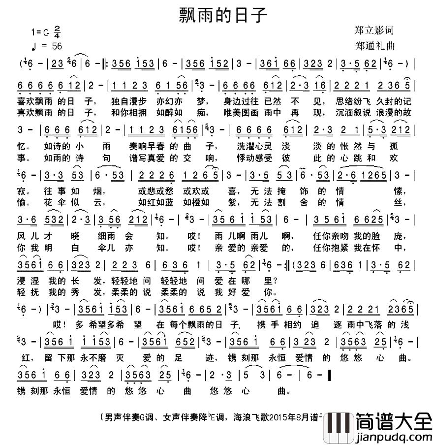 飘雨的日子简谱_郑立影词_郑通礼曲介平_